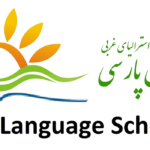 مدرسه زبان پارسی استرالیای غربی